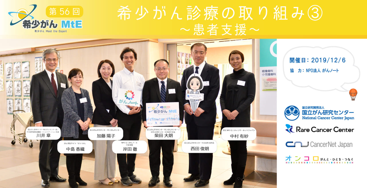 日本の実臨床を反映した新しい希少がん分類を策定：正しい情報提供と