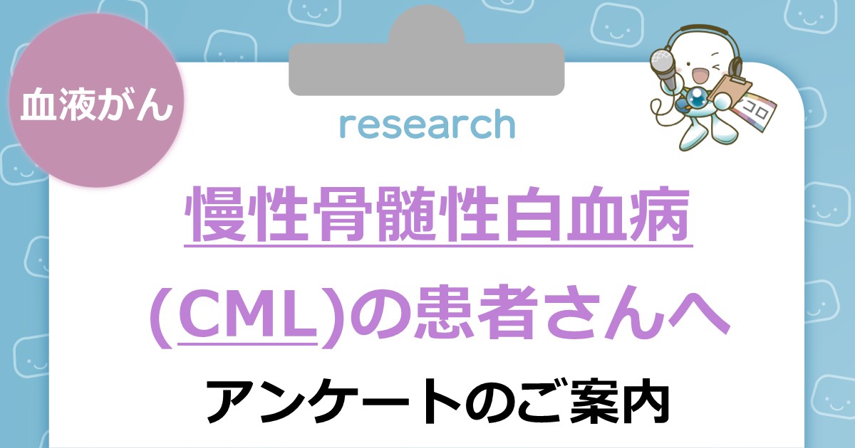 がん情報サイト「オンコロ」