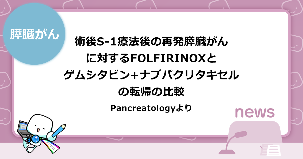 ニュース | がん情報サイト「オンコロ」