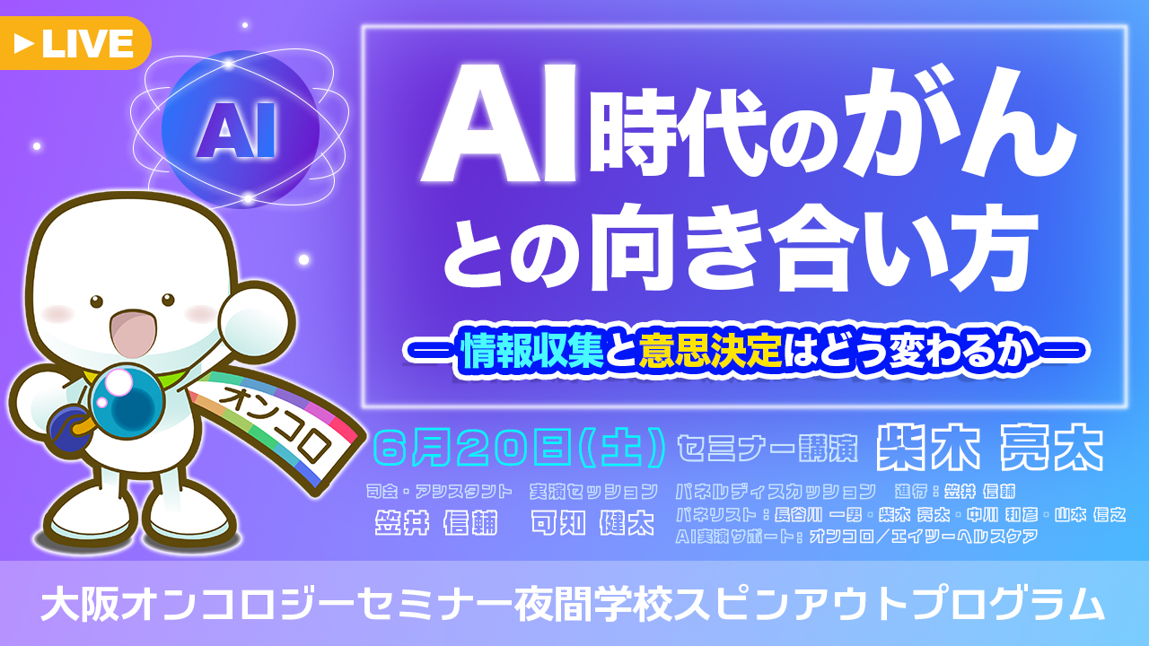 がん情報サイト「オンコロ」
