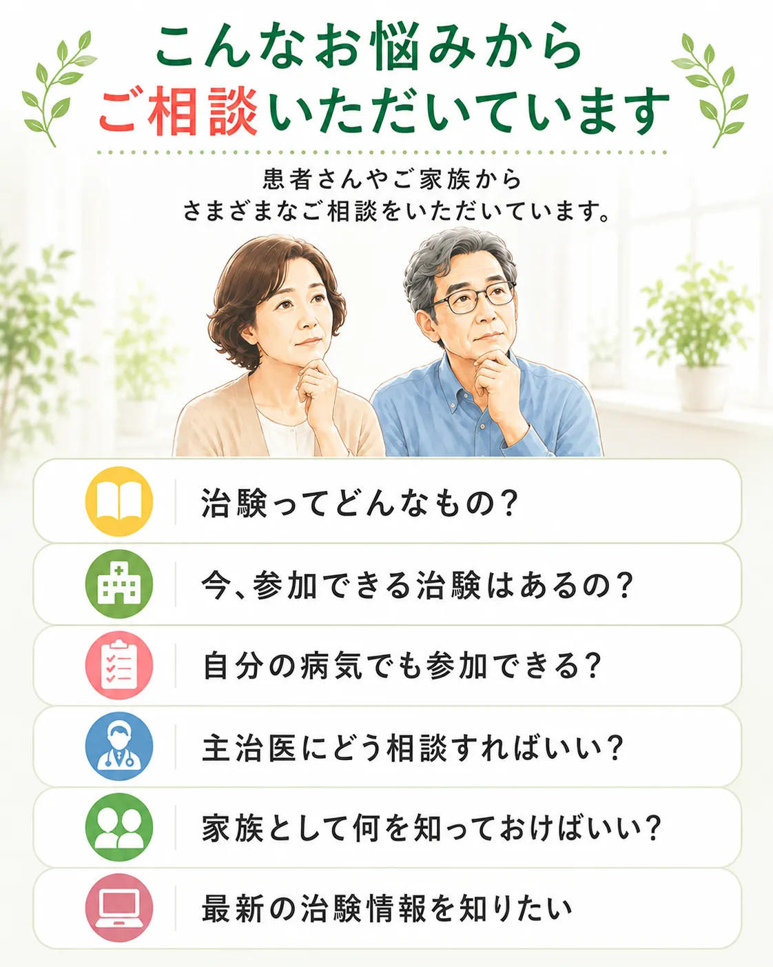 こんなお悩みからご相談いただいています